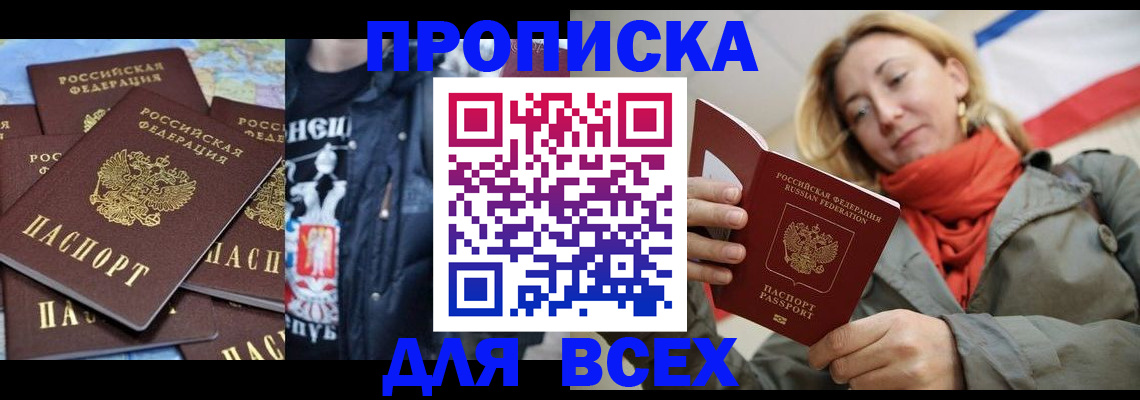 где прописаться в Асино