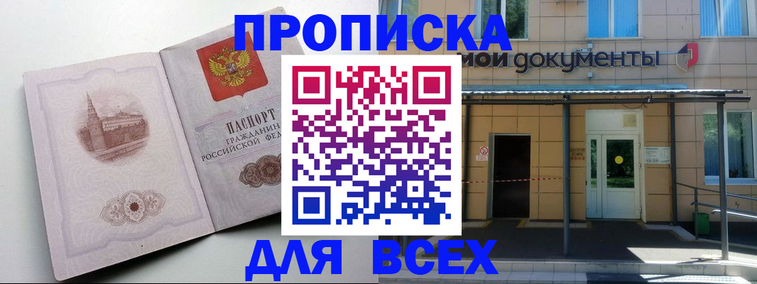 прописка иностранных граждан в Асино