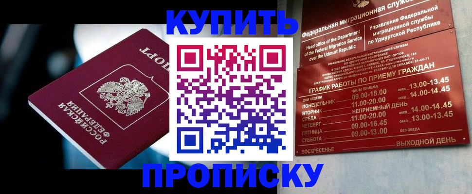 временная регистрация для школы в Асино