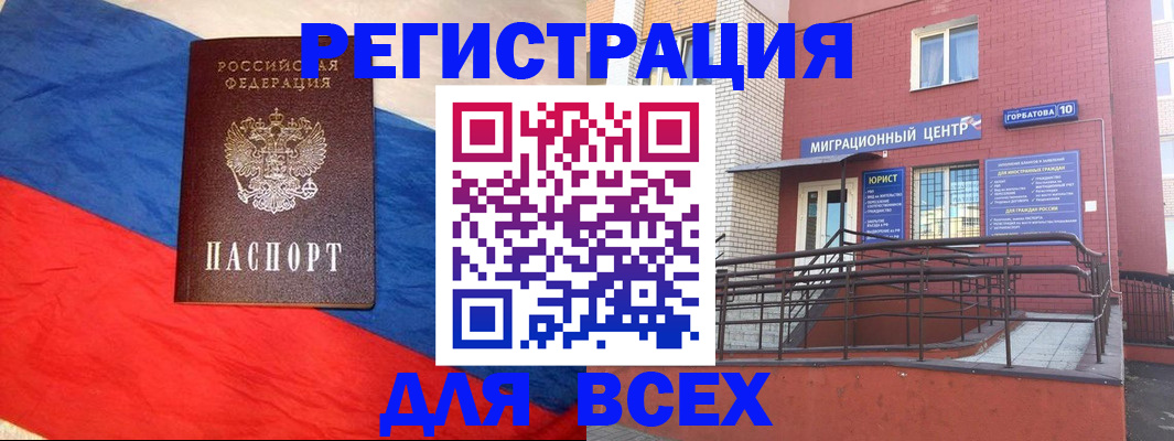 временная регистрация для школы в Асино