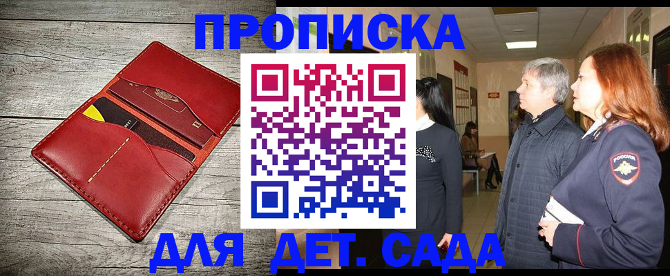 прописка законно в Асино