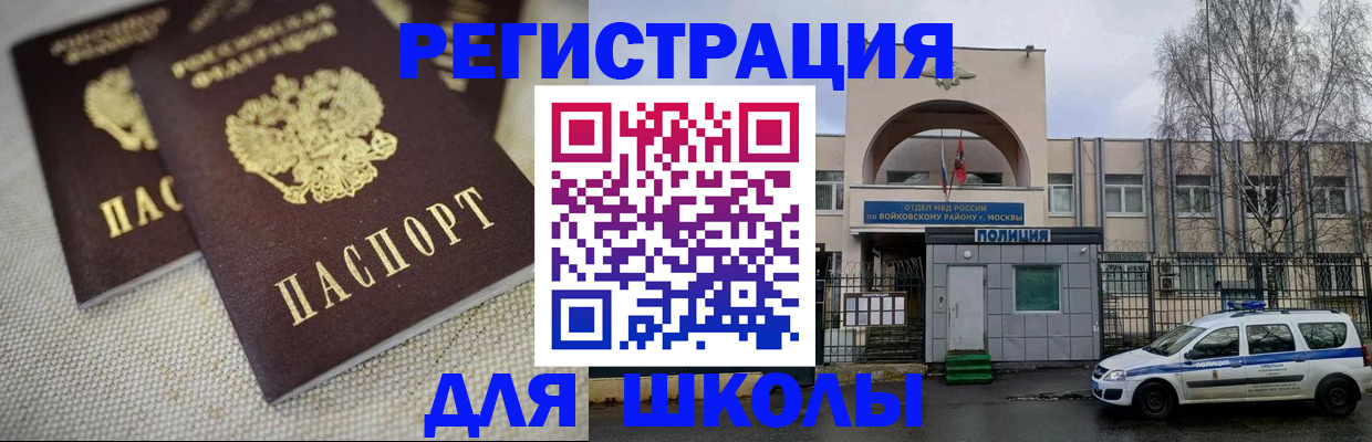 временная регистрация для всех в Асино