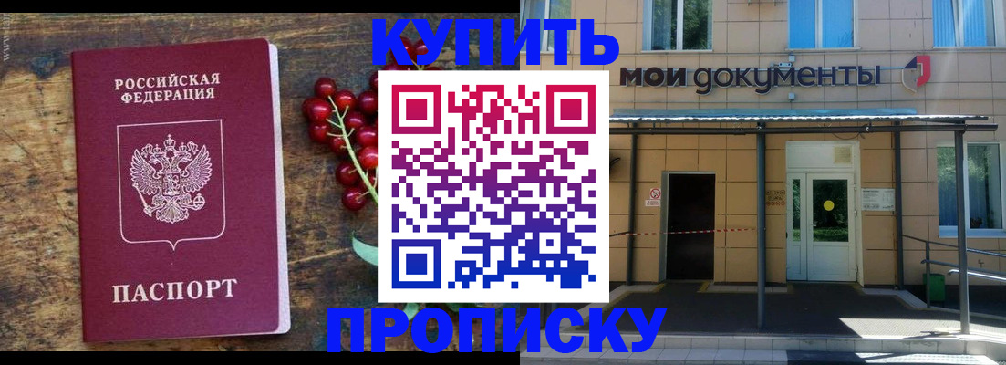 прописка для кредита в Асино