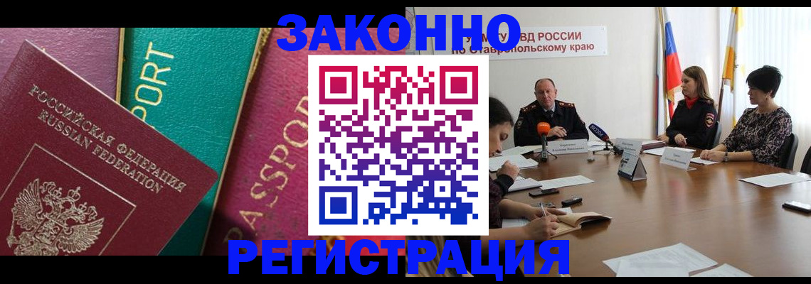 прописка в Асино